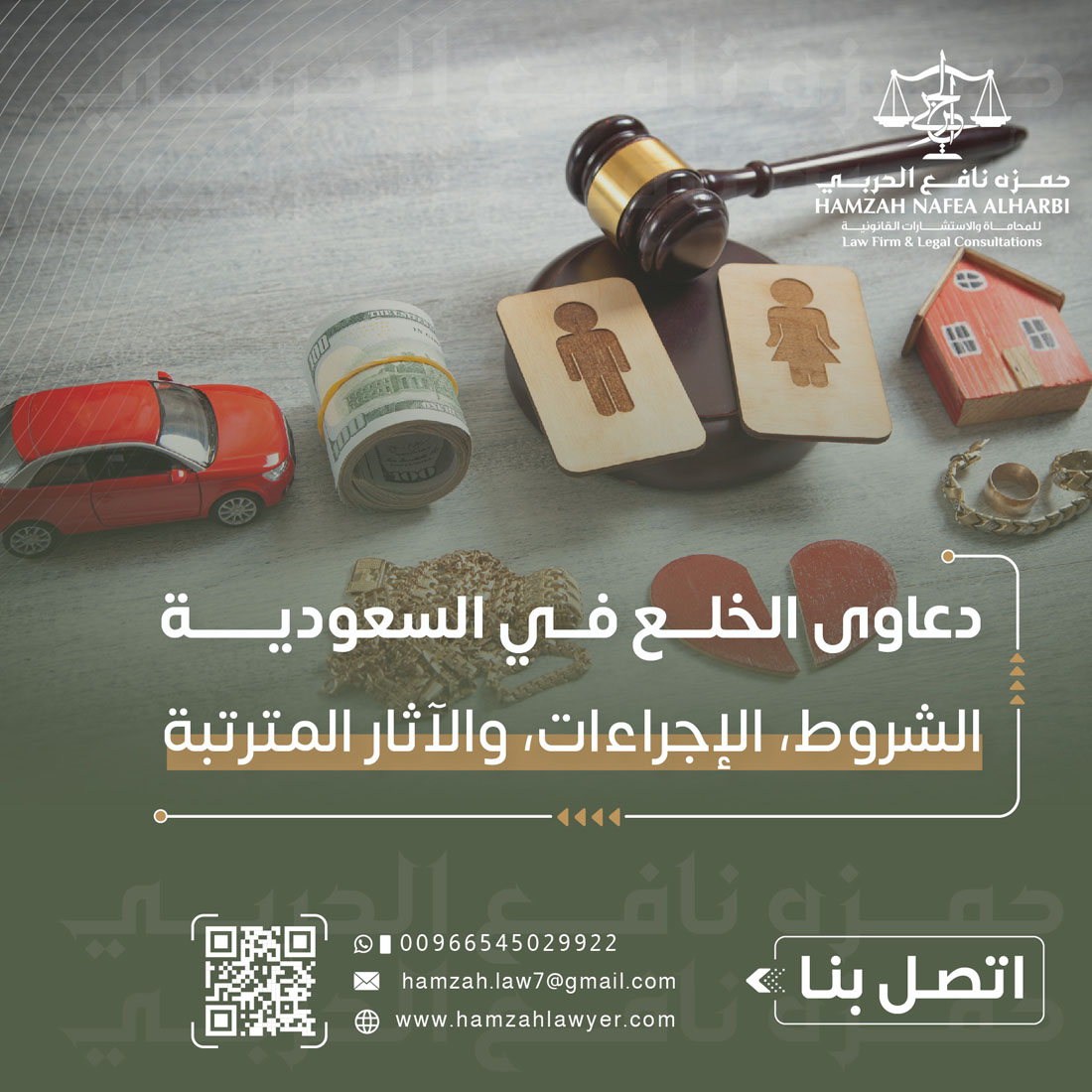 دعاوى الخلع في السعودية: الشروط، الإجراءات، والآثار المترتبة